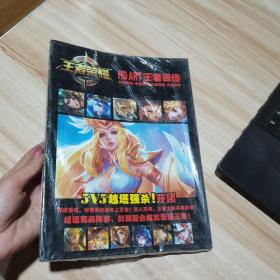 王者荣耀 HDART王者画传