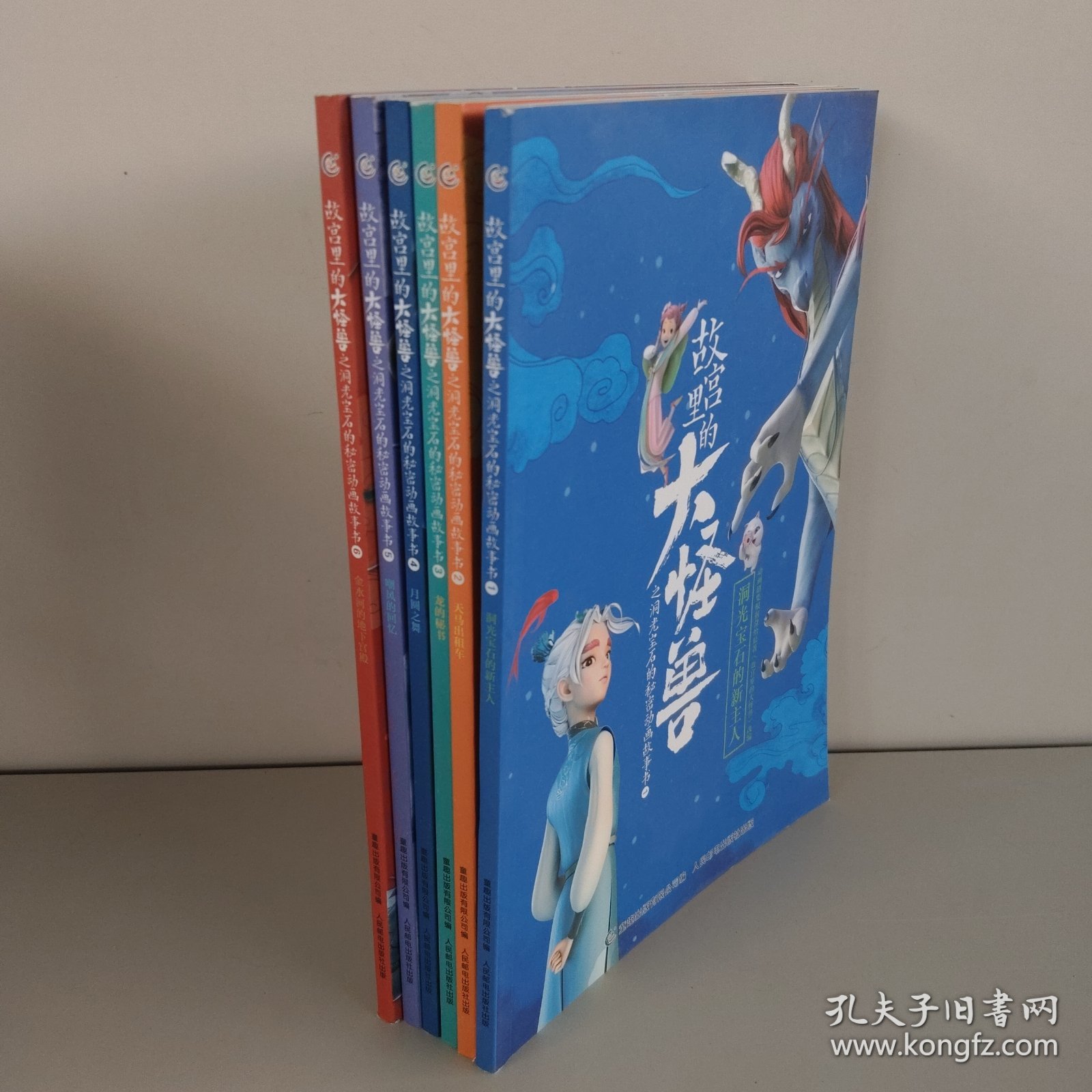 故宫里的大怪兽之洞光宝石的秘密动画故事书2-天马出租车
