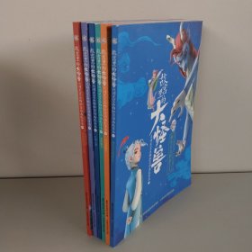 故宫里的大怪兽之洞光宝石的秘密动画故事书2-天马出租车