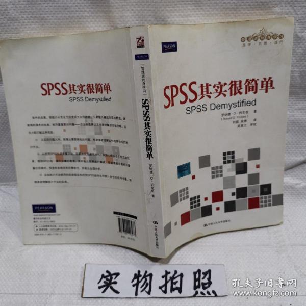 SPSS其实很简单