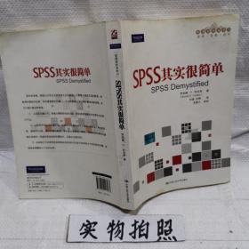 SPSS其实很简单