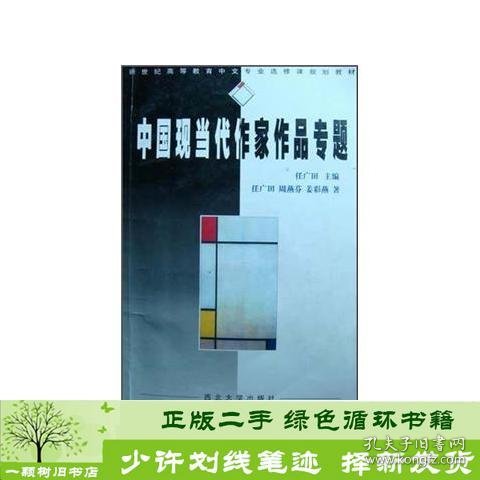 中国现当代作家作品专题