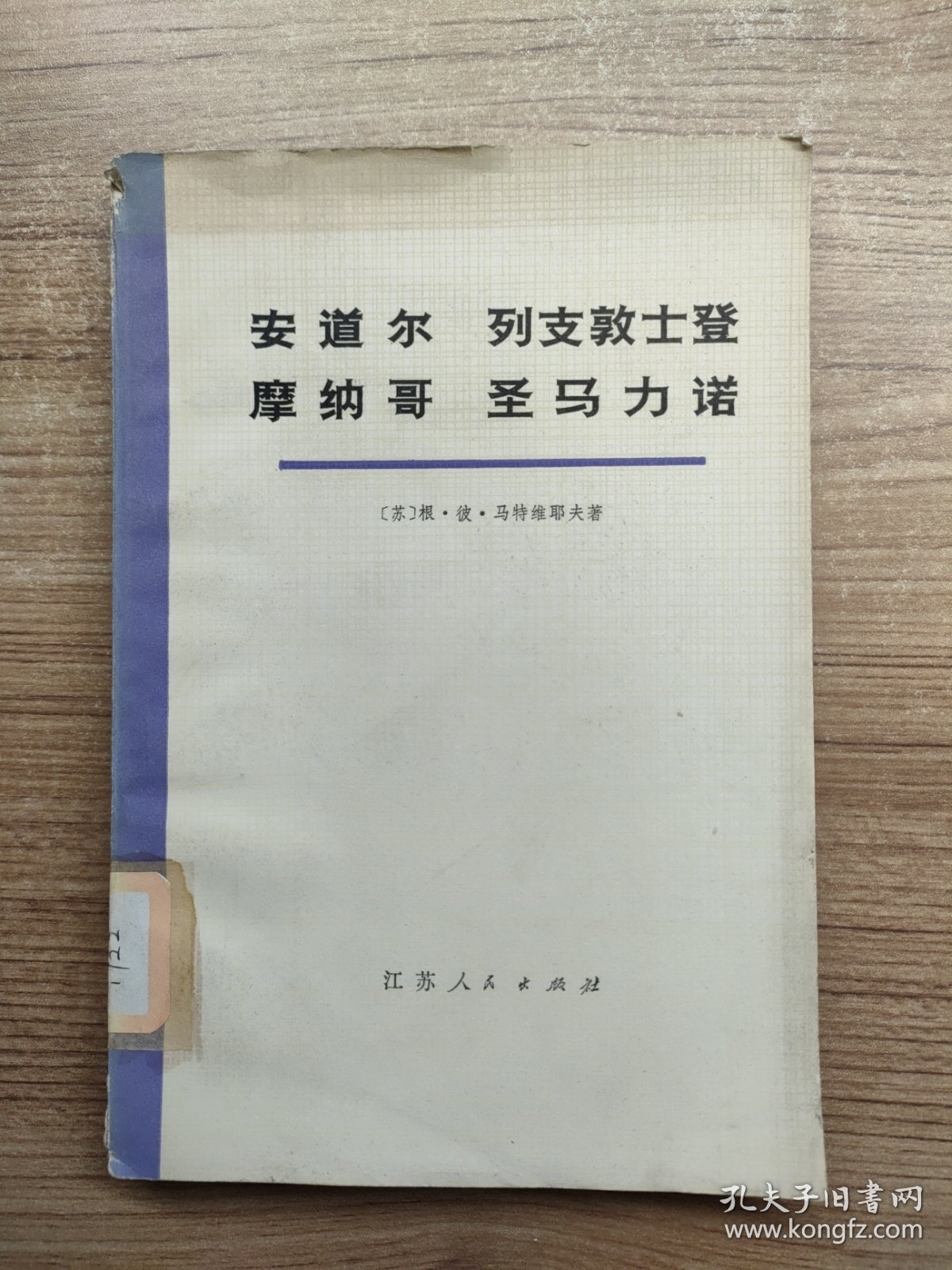安道尔 列支敦士登 摩纳哥 圣马力诺