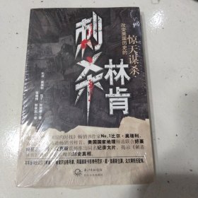 刺杀林肯