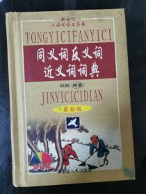 新世纪汉语词语工具书