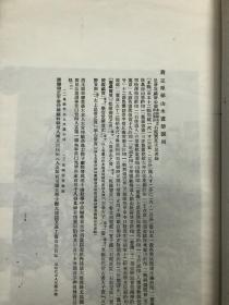 民国三十年线装本 珂罗版宣纸印 故宫博物院印行《王原祁仿古山水 十二幅 乐善堂清玩》 (尺寸; 45*28.3cm) 注:该书封面封底边角有虫咬小损