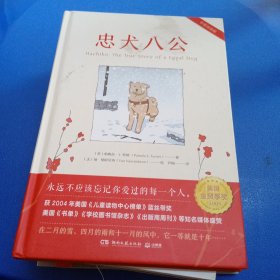 忠犬八公
