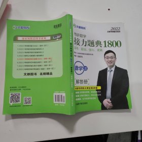 文都教育汤家凤2020考研数学接力题典1800数学三。