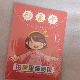 幼儿逻辑语言思维训练绘本阅读6本