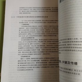 中国直销经济学