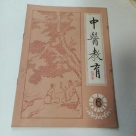 中医教育（双月刊）