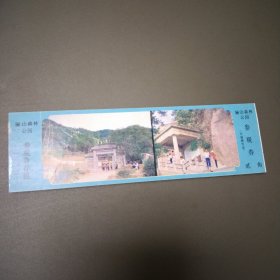 门票： 骊山森林公园