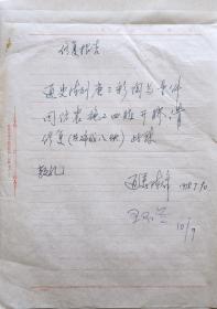 中国画坛巨匠，著名作家老舍义子，北京湖社画会副会长，原中国历博美术部美术总体设计者，“中国画坛巨匠”陈大章墨迹《修复报告》