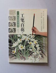 工笔百花 2