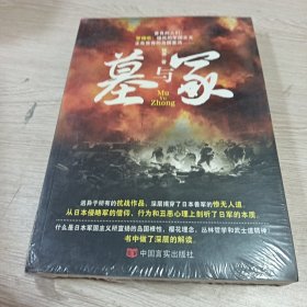 墓与冢（正版现货全新未开封）