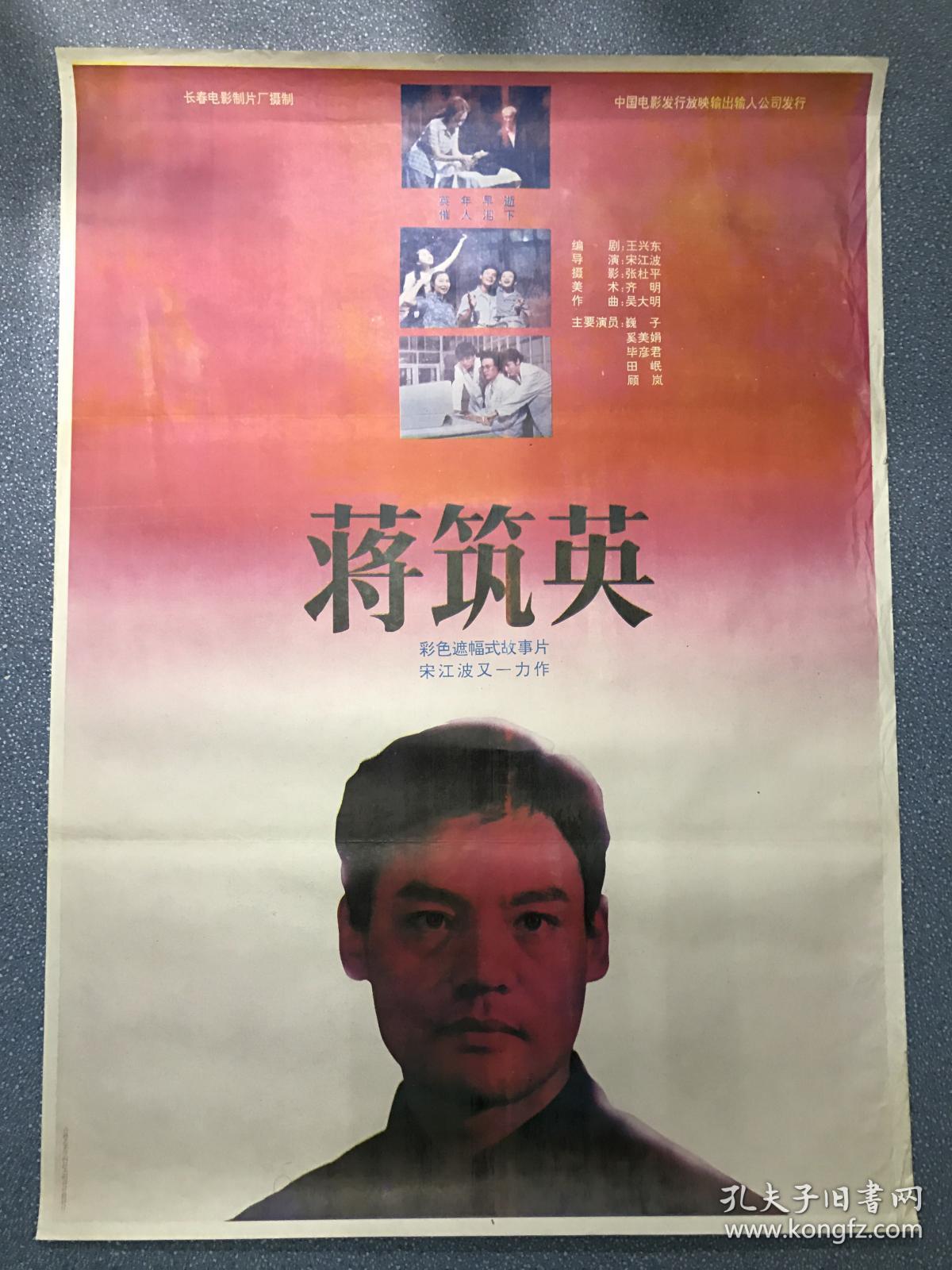 电影海报~一开~蒋筑英