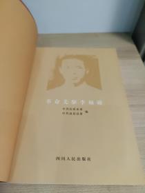 革命先驱李硕勋:1903~1931