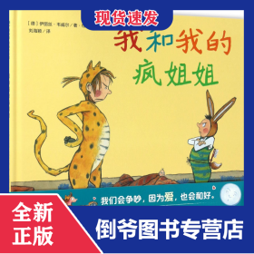 我和我的疯姐姐(精) 9787549590278