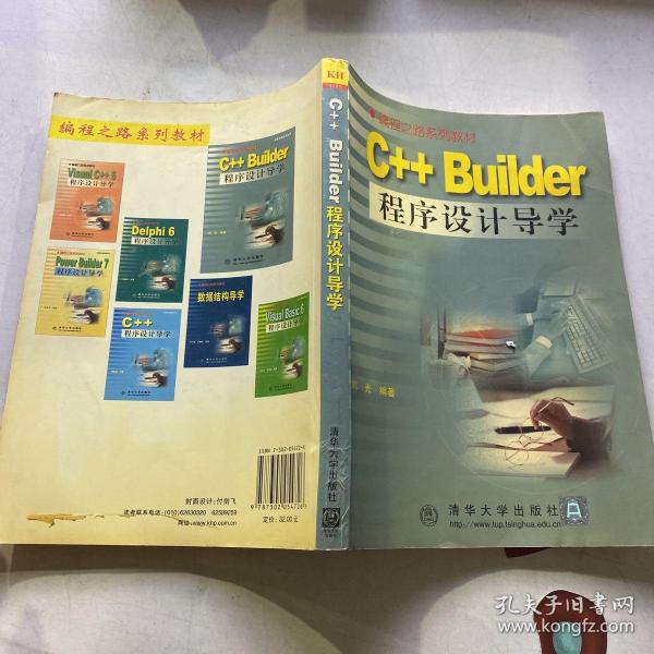 C++ Builder程序设计导学