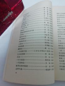 冀中一日‘上下全二册’（写作运动委员会编，百花文艺1959年1版1印）2022.2.26日上