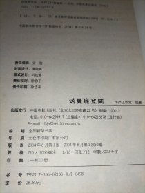10本合售：诺曼底登陆、发现二战中的谜团真相、隆美尔战时文件(沙漠之狐作战理念的完美体现)、最后一道命令——东德剧变亲历记、狗娘养的战争、欧亚大喋血——二战枭雄亲征秘史、天皇地黄——日本帝国侵华战争高层内幕纪实、征战欧罗巴——纳粹将帅实录、幸免的战祸——二十世纪十大军事危机、健康与权力——“克里姆林宫医生”回忆录