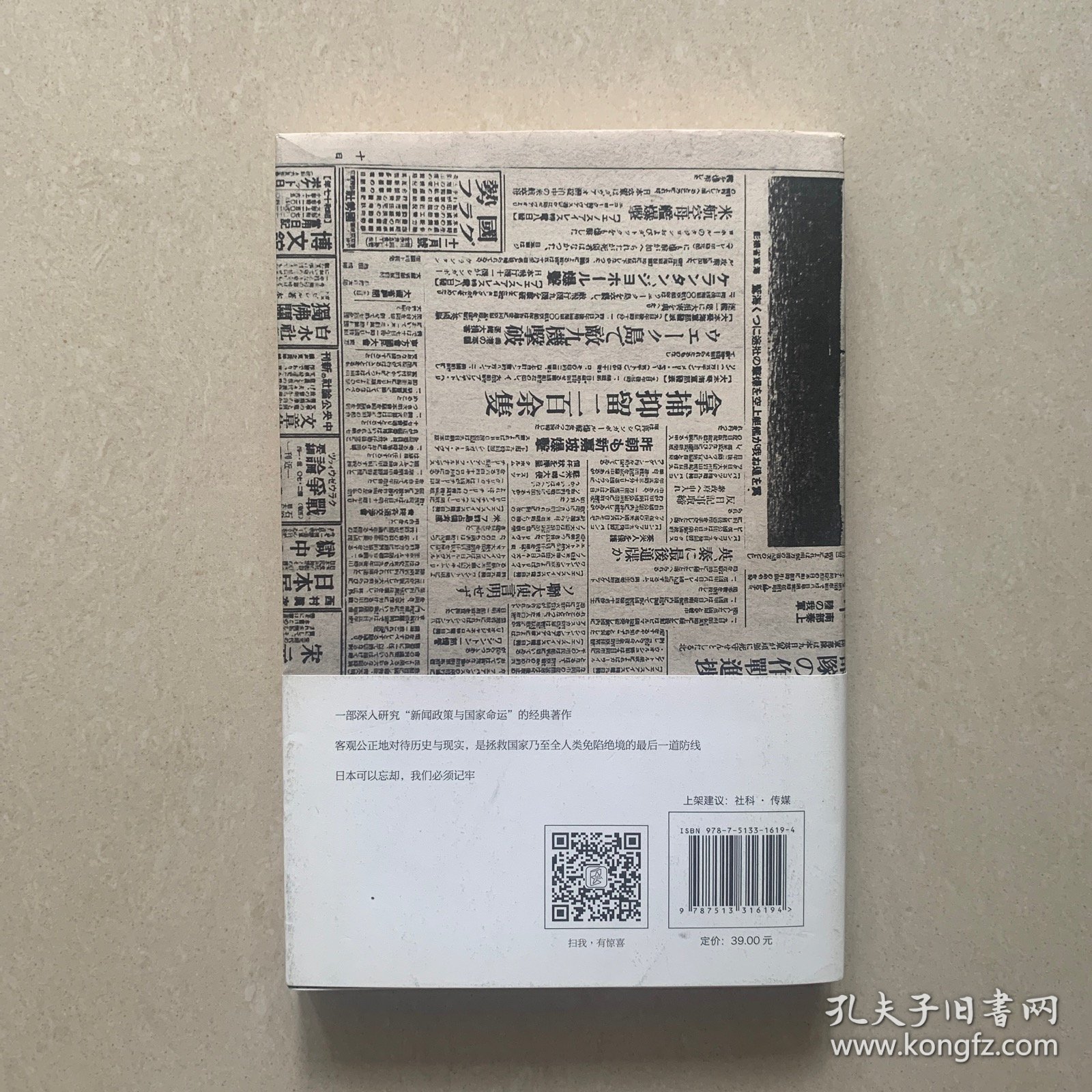 太平洋战争与日本新闻