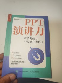 PPT演讲力重要时刻不要输在表达上（内有折叠）