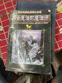 玄切武侠经典作品系列
不会魔法的魔去