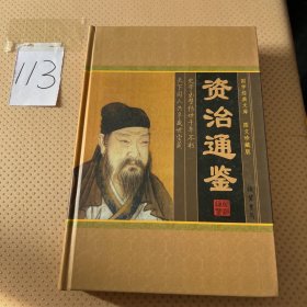 资治通鉴(全四册)