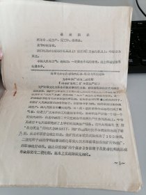 高举毛泽东思想伟大红旗，走自力更生道路，为革命推广使用二硫化钼