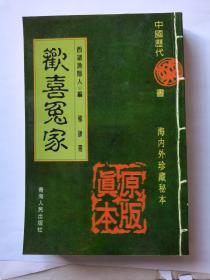 欢喜冤家
