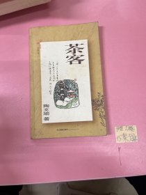 茶客