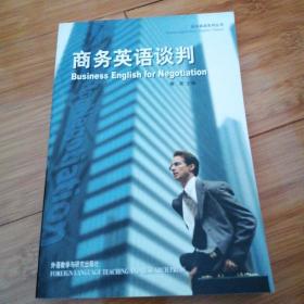 商务英语谈判