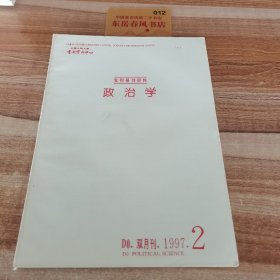 D0政治学1997年第二期