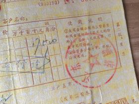 90年代宁波市饮食行业裁剪发票，宁波江东红苹果酒店餐费发票一张