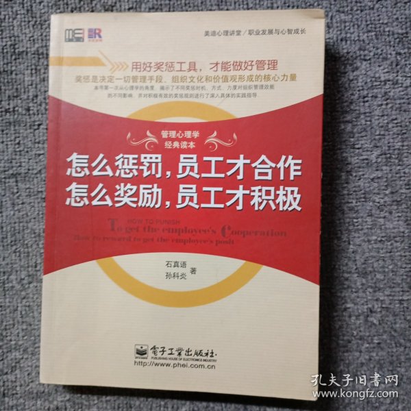 美迪心理讲堂·职业发展与心智成长：怎么惩罚，员工才合作 怎么奖励，员工才积极