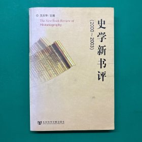 史学新书评