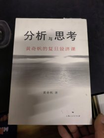 分析与思考--黄奇帆的复旦经济课