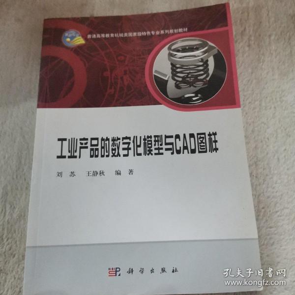 工业产品的数字化模型与CAD图样