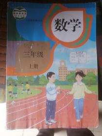 2022版小学三年级上册数学