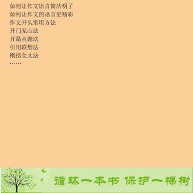 小考作文名师辅导湖南少年儿童出9787535896902新开心作文研究中心编湖南少年儿童出版社9787535896902