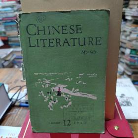 中国文学1961 12 英文月刊