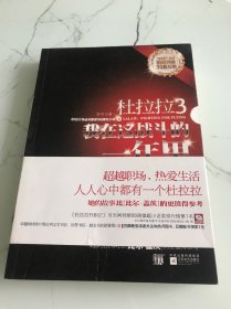 杜拉拉3：我在这战斗的一年里