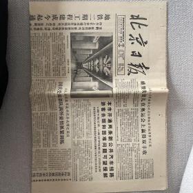 北京日报1984年9月20日