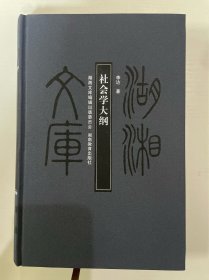 社会学大纲