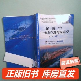 实拍图  航海学 航海气象与海洋学二 三副
