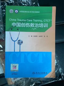 （未激活，但内有划线）中国创伤救治培训