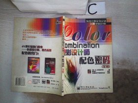 COLOR COMBINATION色彩设计师配色密码。，