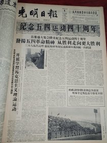 光明日报合订本1959年5月刊。精彩内容：主席接见班禅额尔德尼（好品相值得收藏）