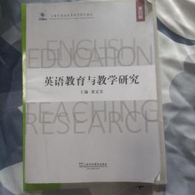 英语教育与教学研究.第四辑